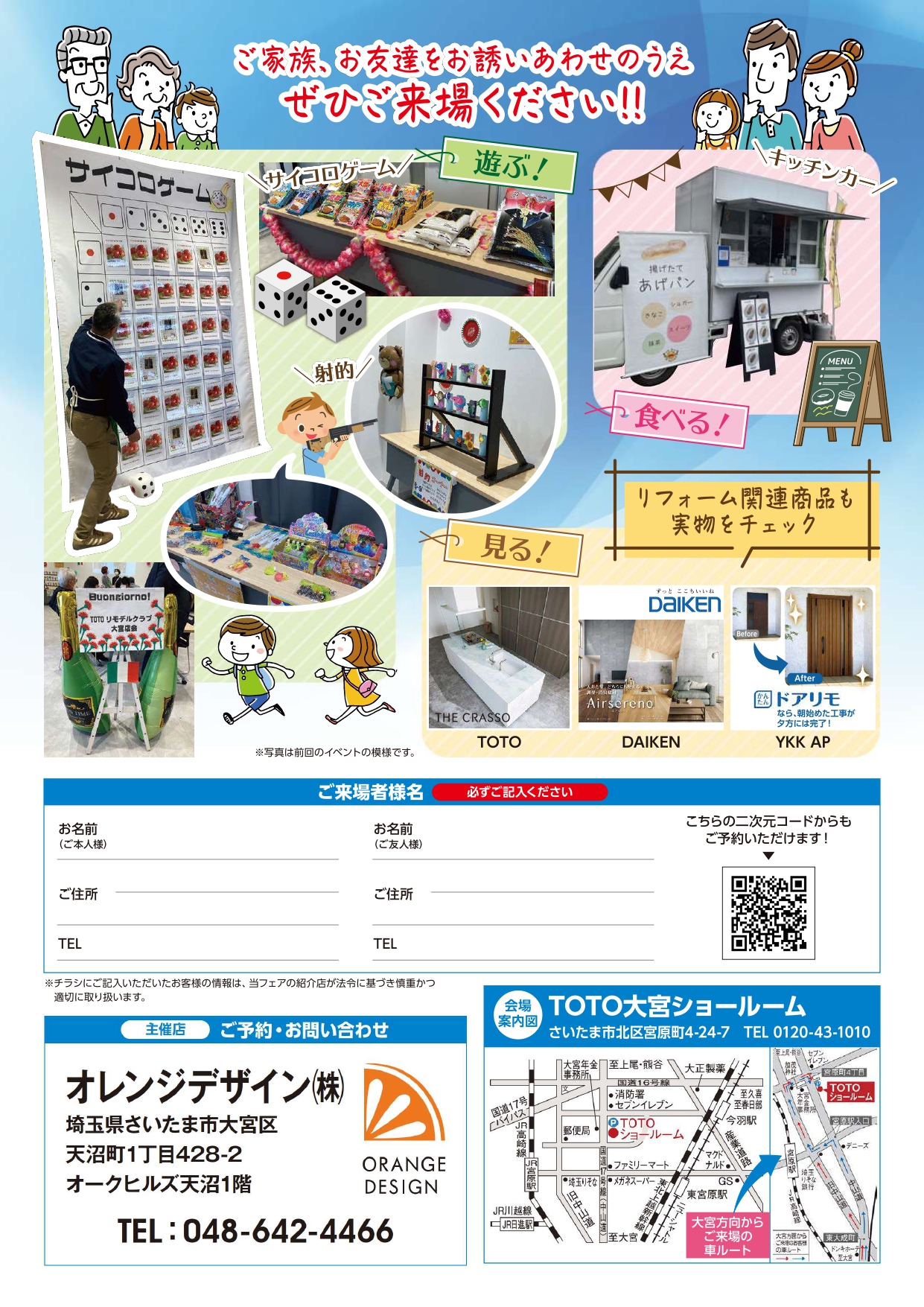 totoイベント