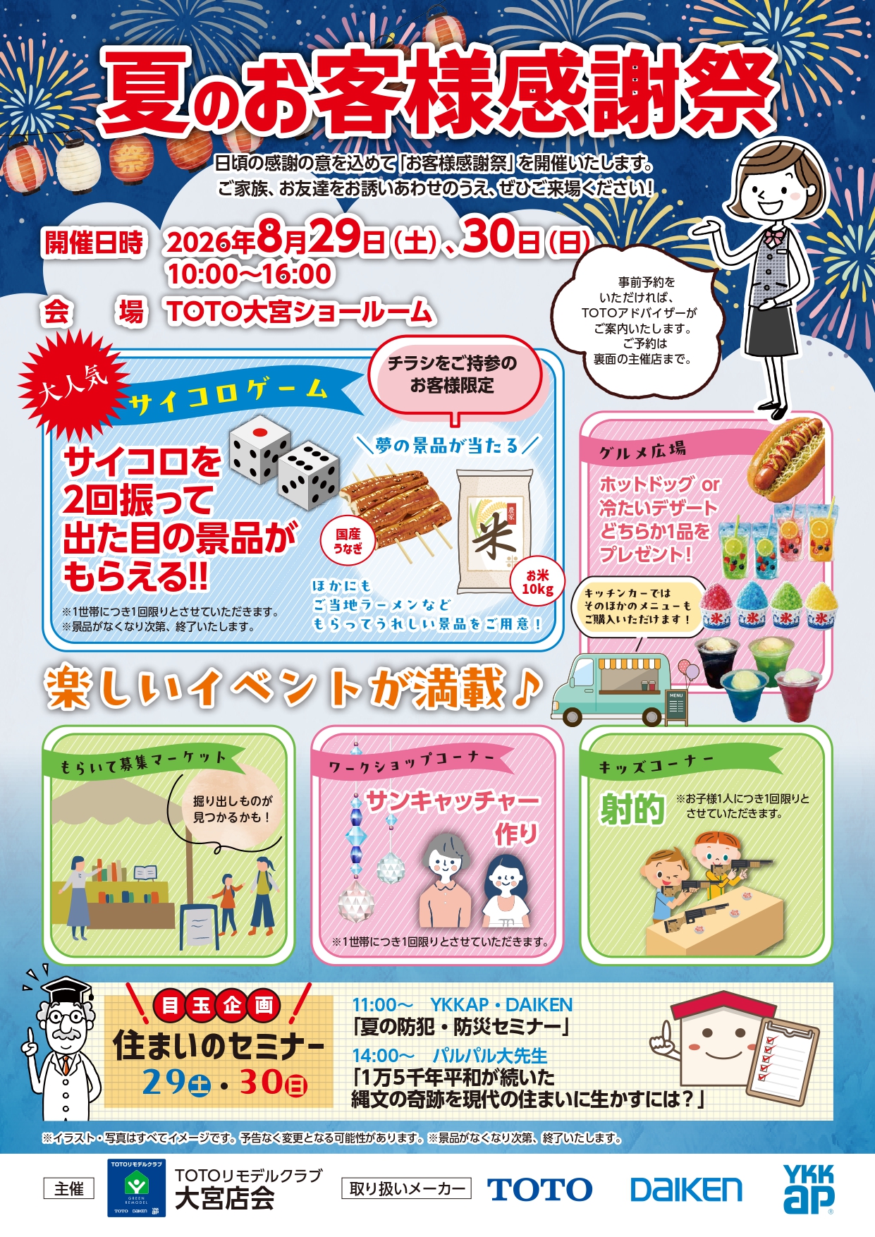 toto夏まつり