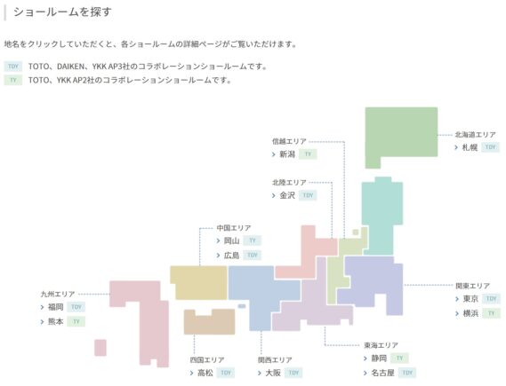 大建ショールーム,リフォーム,リノベーション