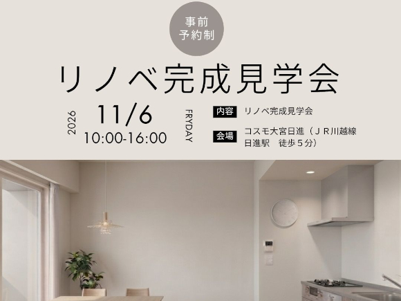 現地見学会