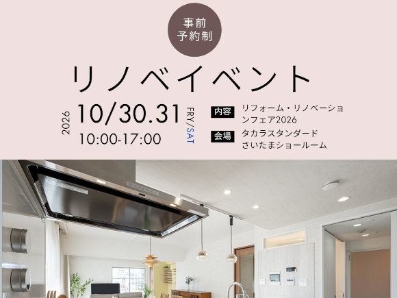 リノベイベント