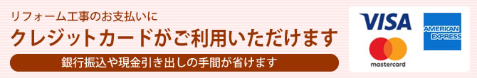 クレジットカードがご利用いただけます