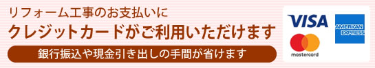 クレジットカードがご利用いただけます