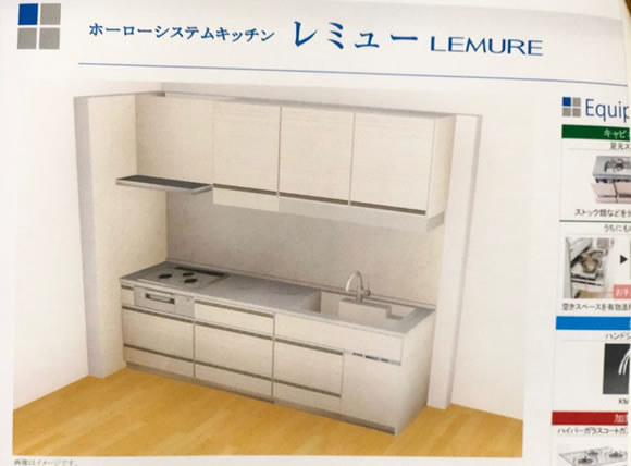 ホームシステムキッチン『レミュー』