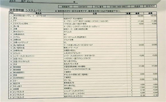 見積書詳細