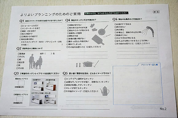 アンケート用紙